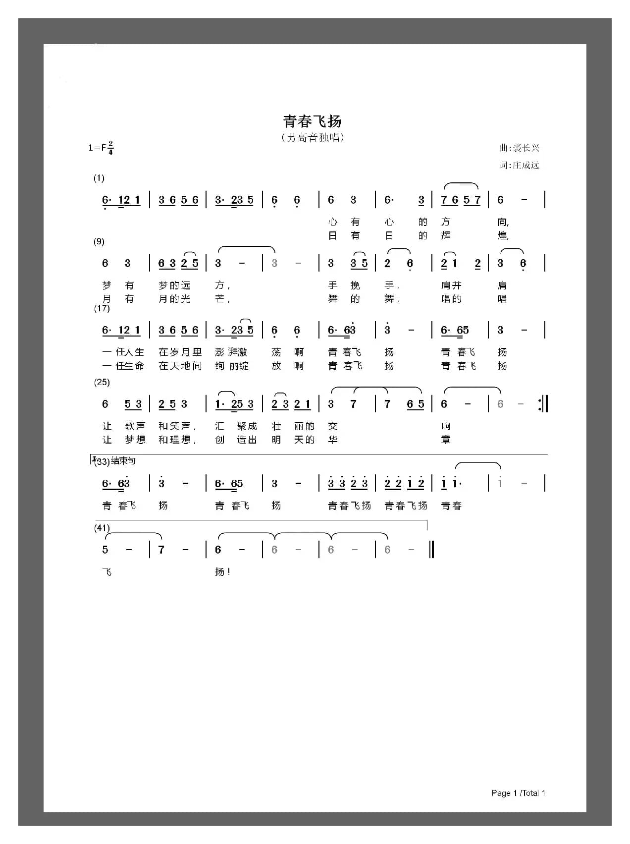 青春飞扬（男高音独唱）