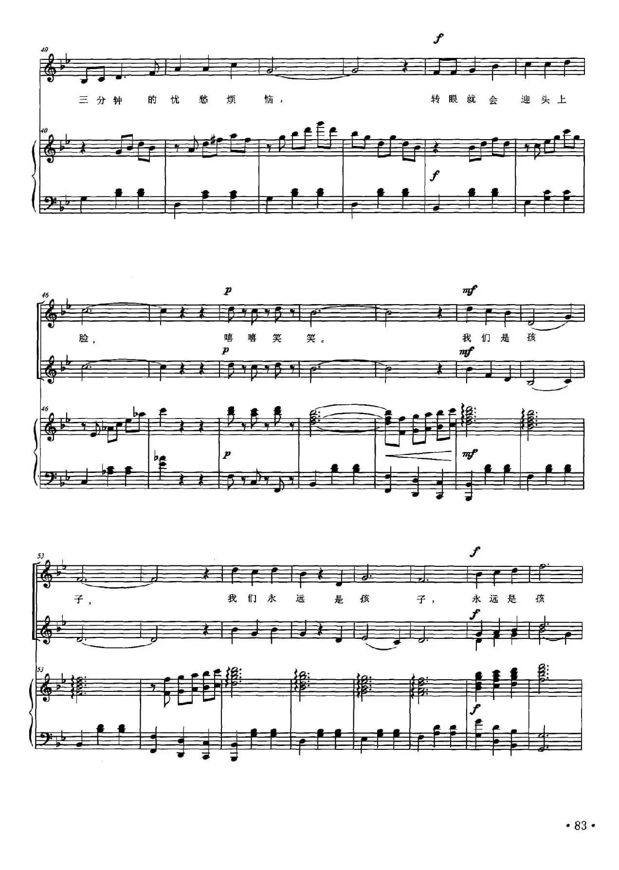 我们永远是孩子（少儿合唱、正谱）