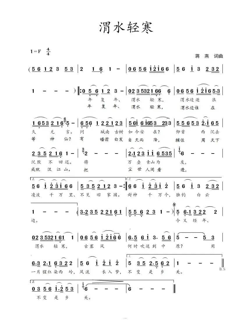 渭水轻寒(蒋燕 词曲)