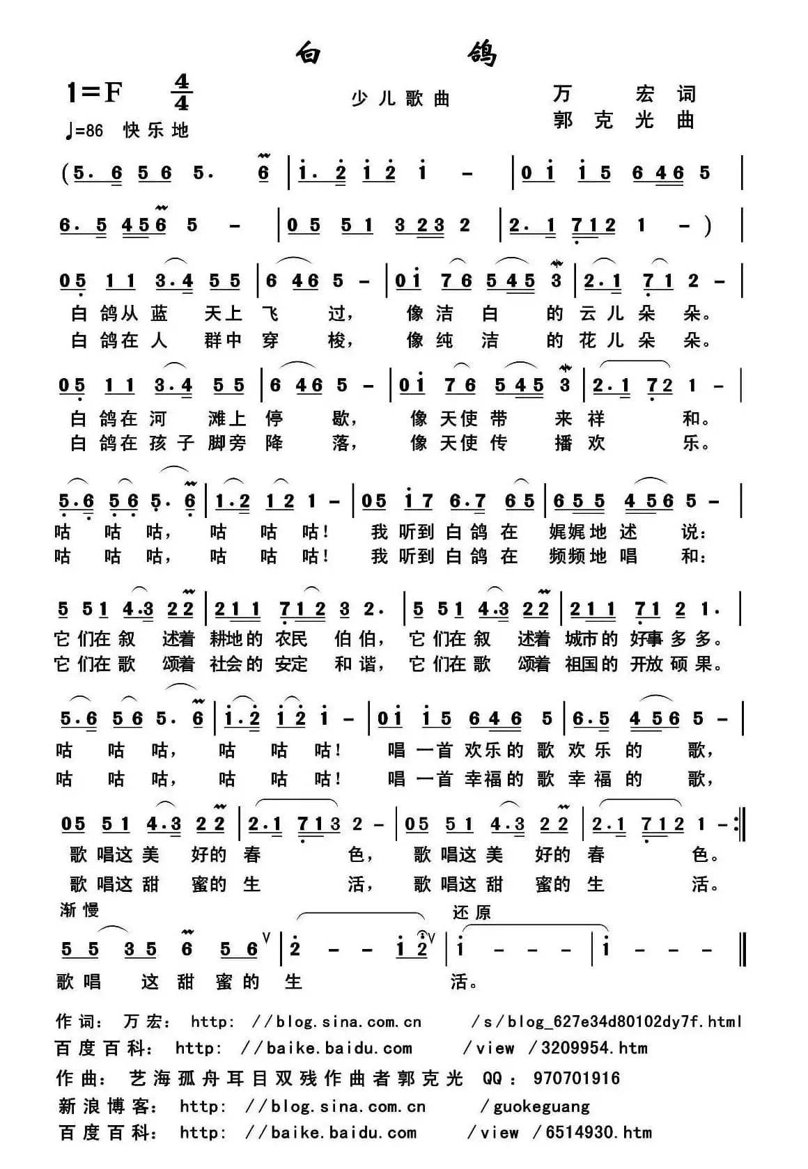 白鸽（万宏词 郭克光曲）