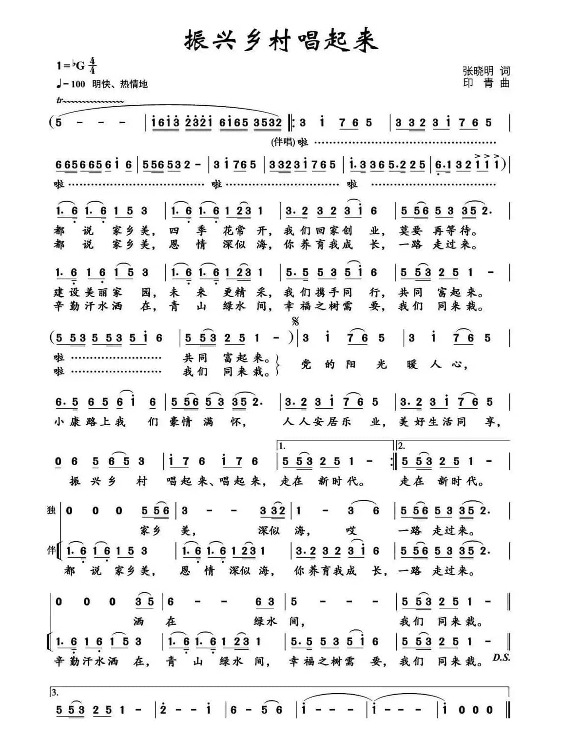 振兴乡村唱起来