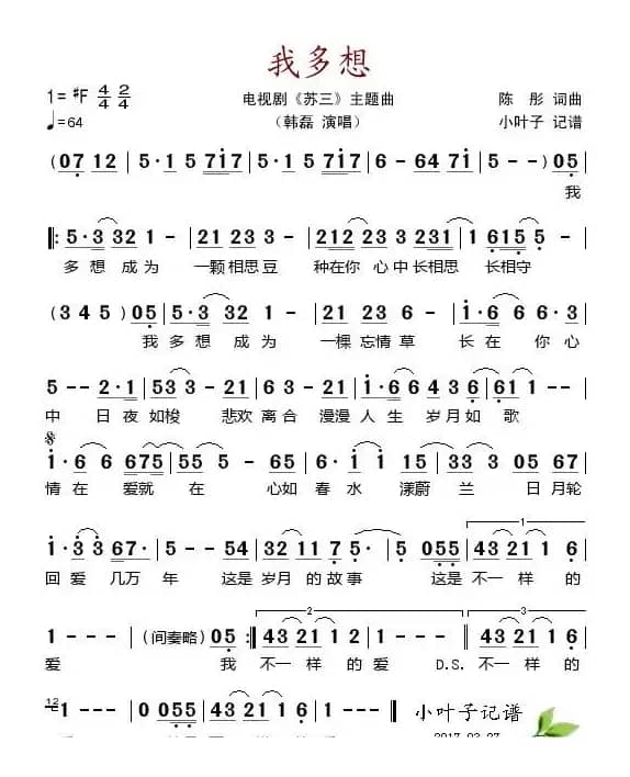 我多想（电视剧《苏三》主题曲）