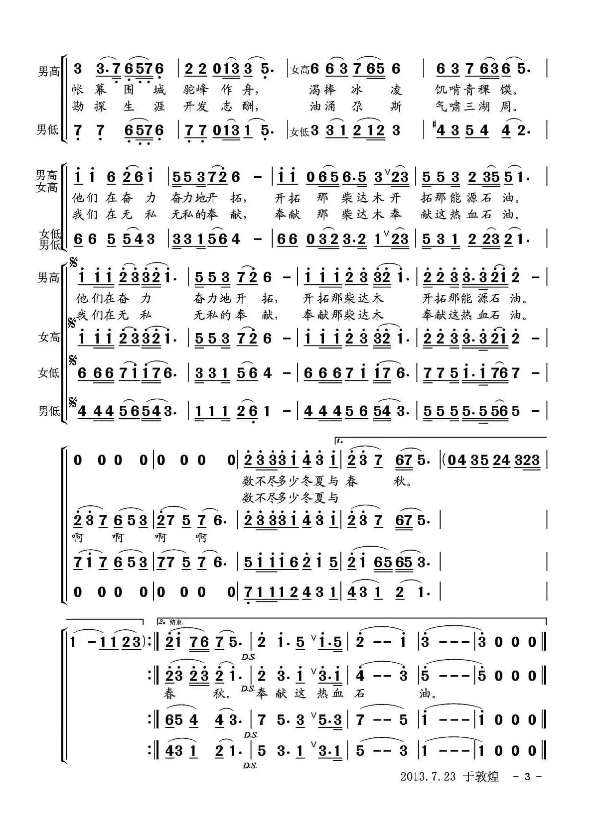 奉献年华（柴达木石油工人之歌）