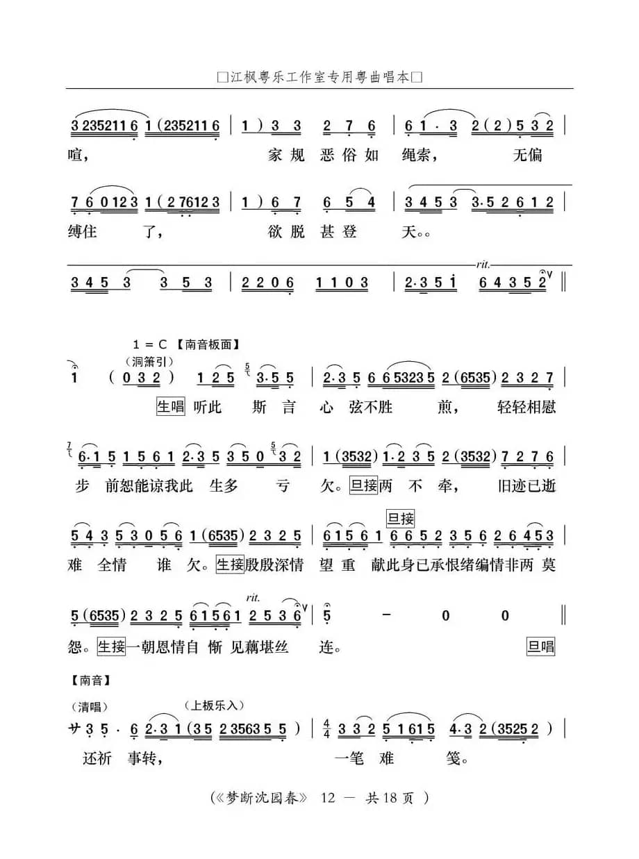 [粤曲]梦断沈园春