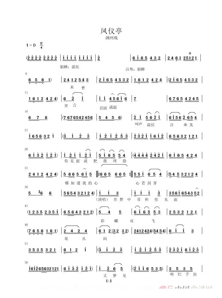 凤仪亭（泗州戏）