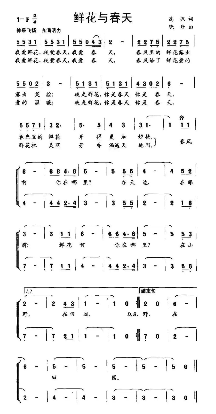 鲜花与春天（合唱）