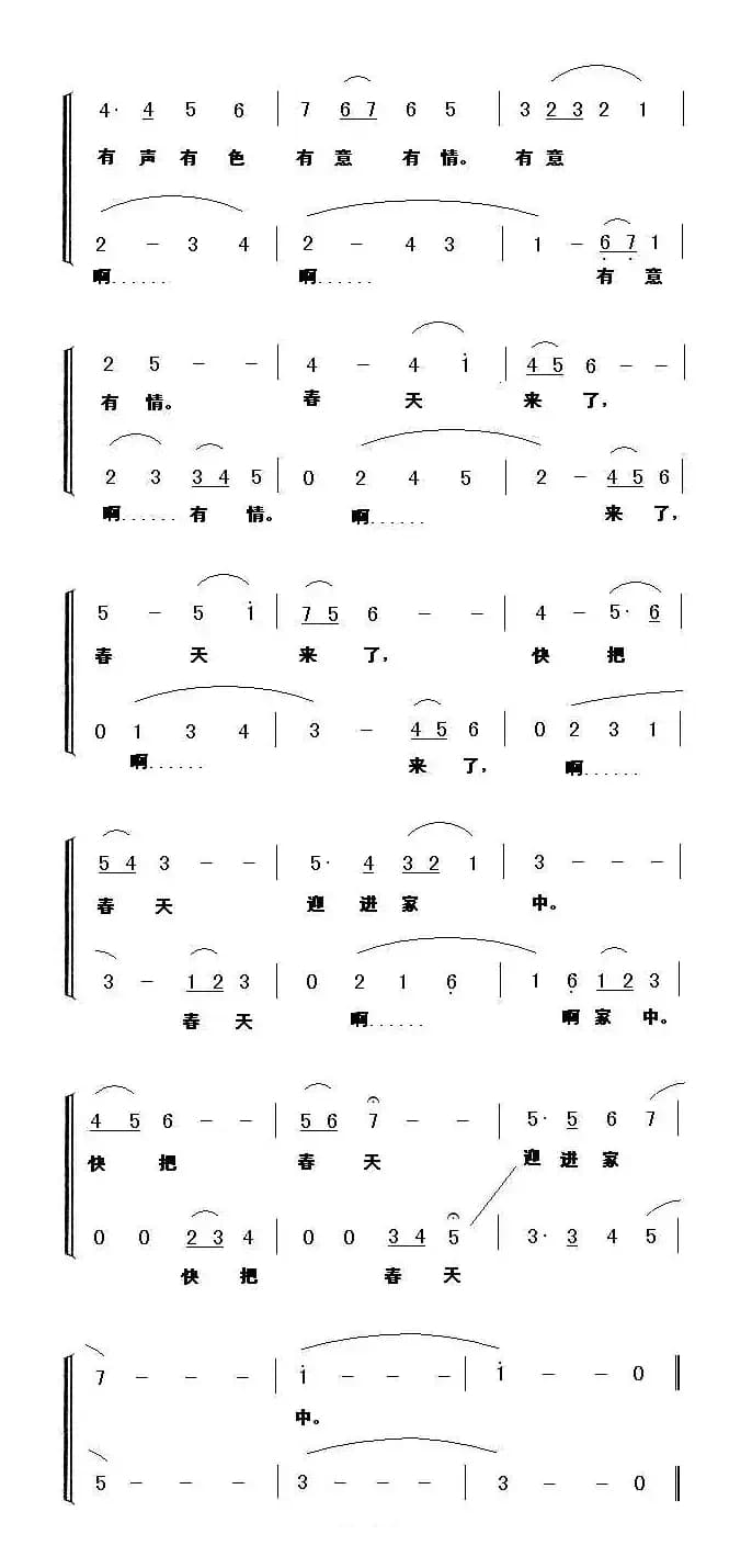 春的脚步（刘志毅词 李平曲、合唱）