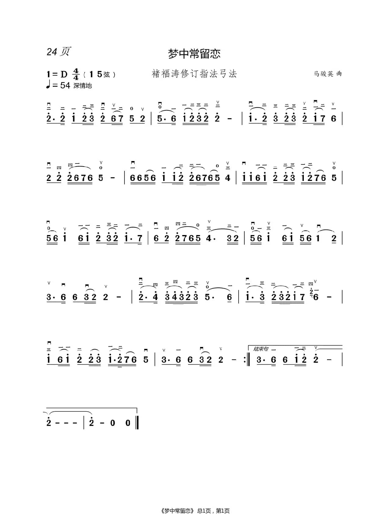 酒醉的蝴蝶 二胡谱（褚福涛）