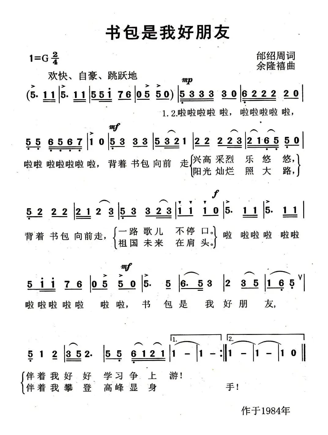 书包是我好朋友