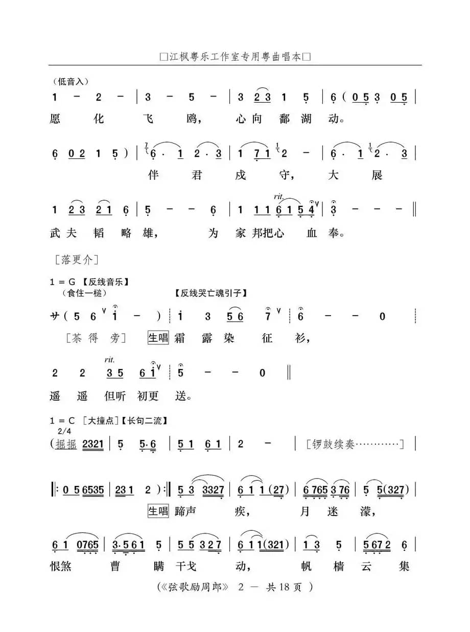 [粤曲]弦歌励周郎