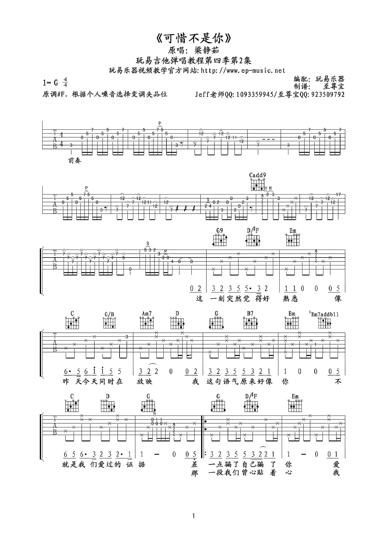 可惜不是你（吉他六线谱）