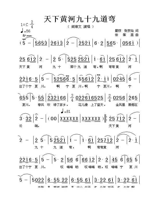 天下黄河九十九道弯