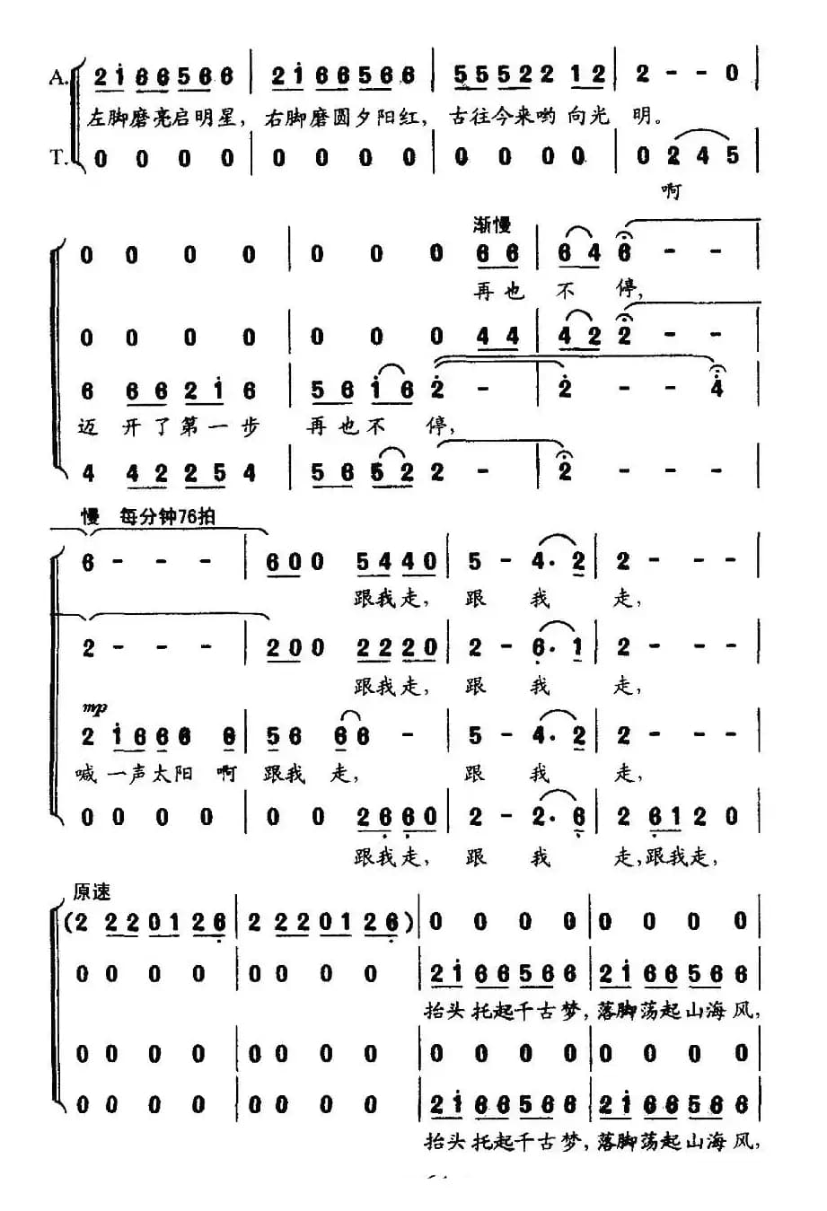 行行复行行（客家组歌《大路之子》选曲）