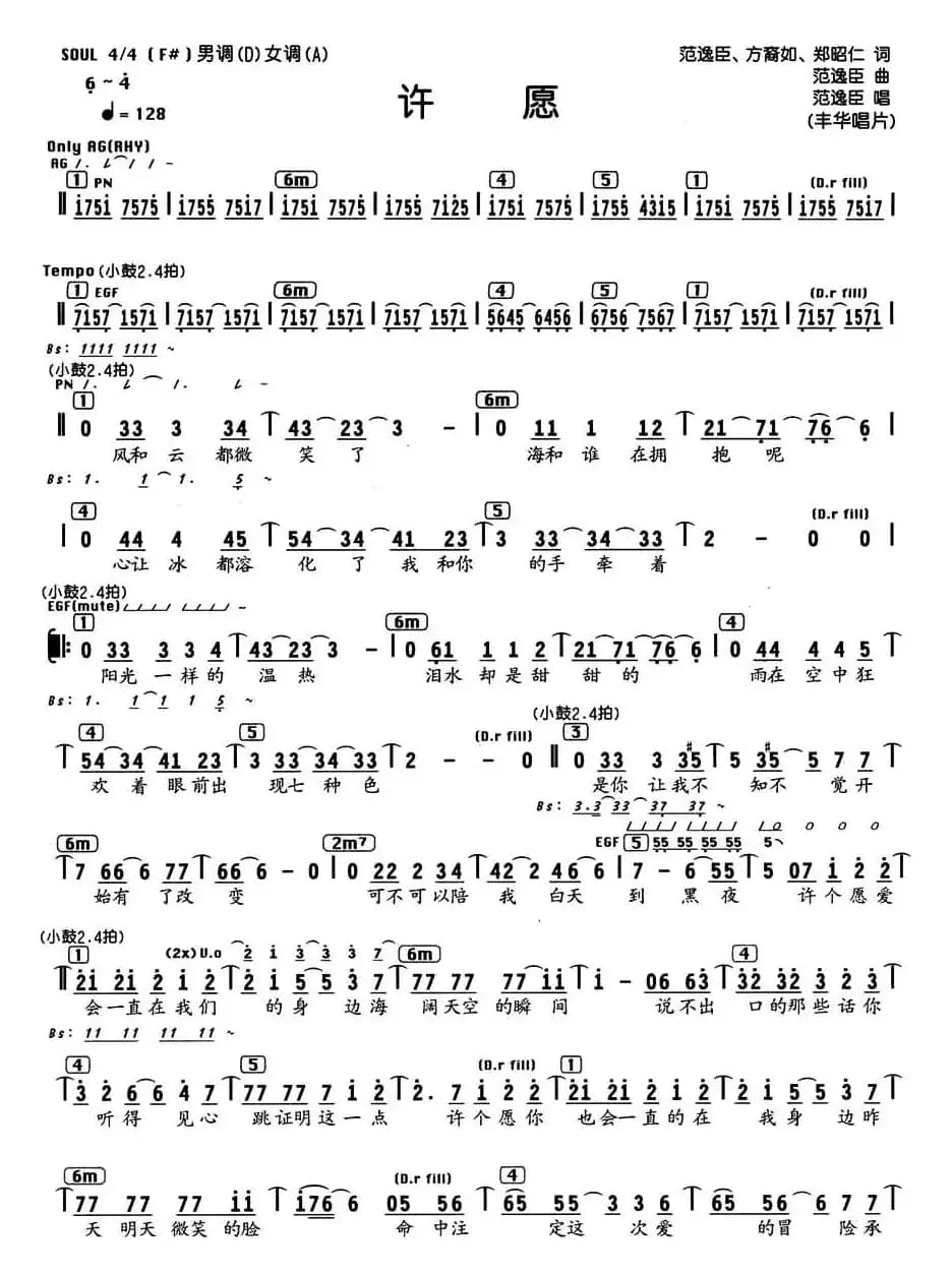 许愿（范逸臣词曲、编配乐谱）