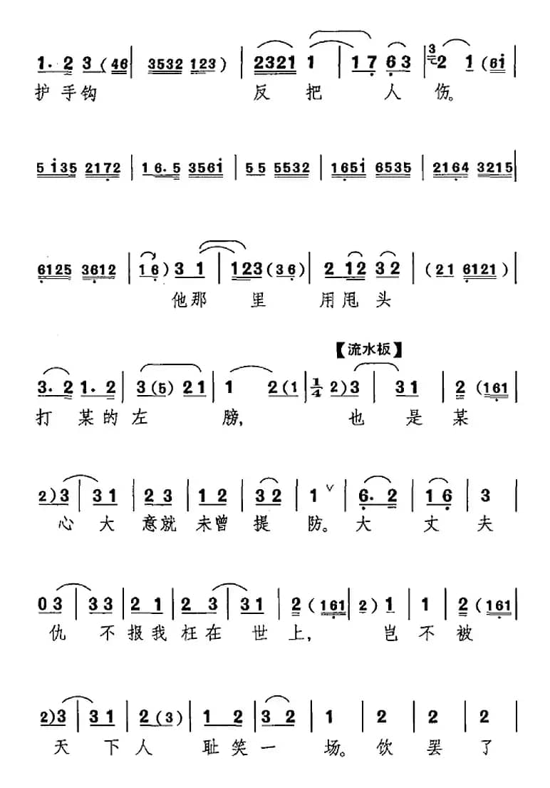 将酒宴摆至在聚义厅上（《盗御马》窦尔墩唱腔）