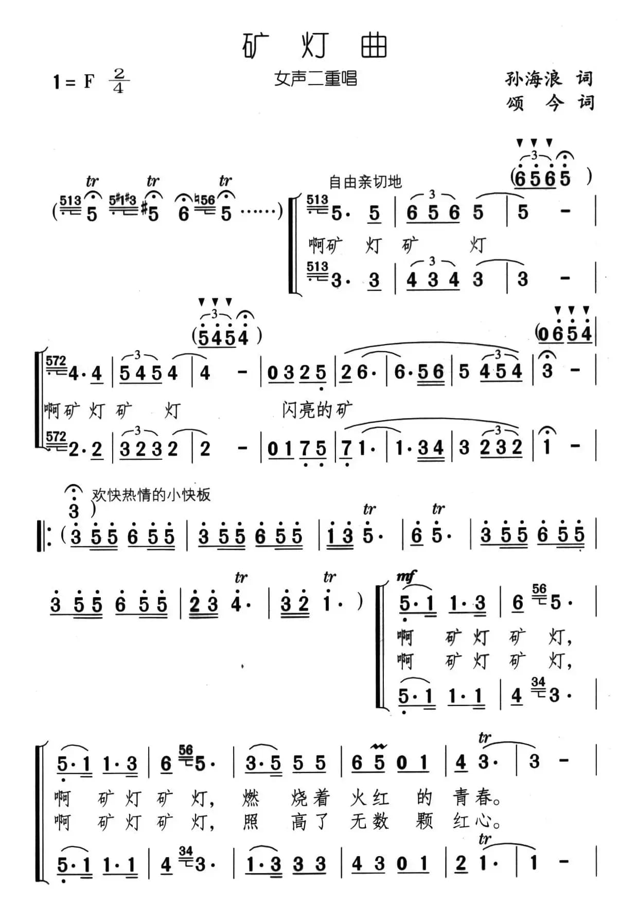 矿灯曲（女声二重唱）