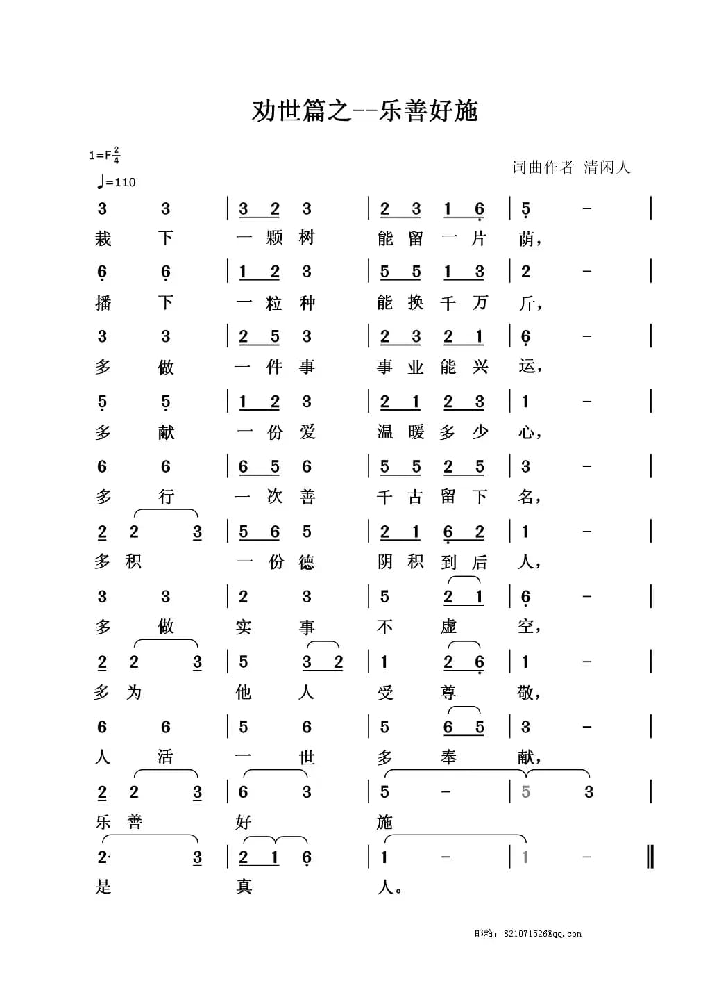 劝世篇：乐善好施