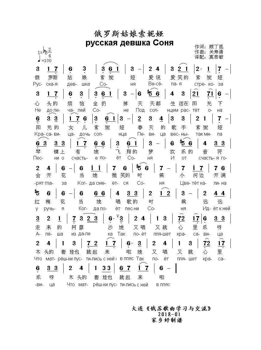 俄罗斯姑娘索妮娅русская девшка Соня（中俄简谱）