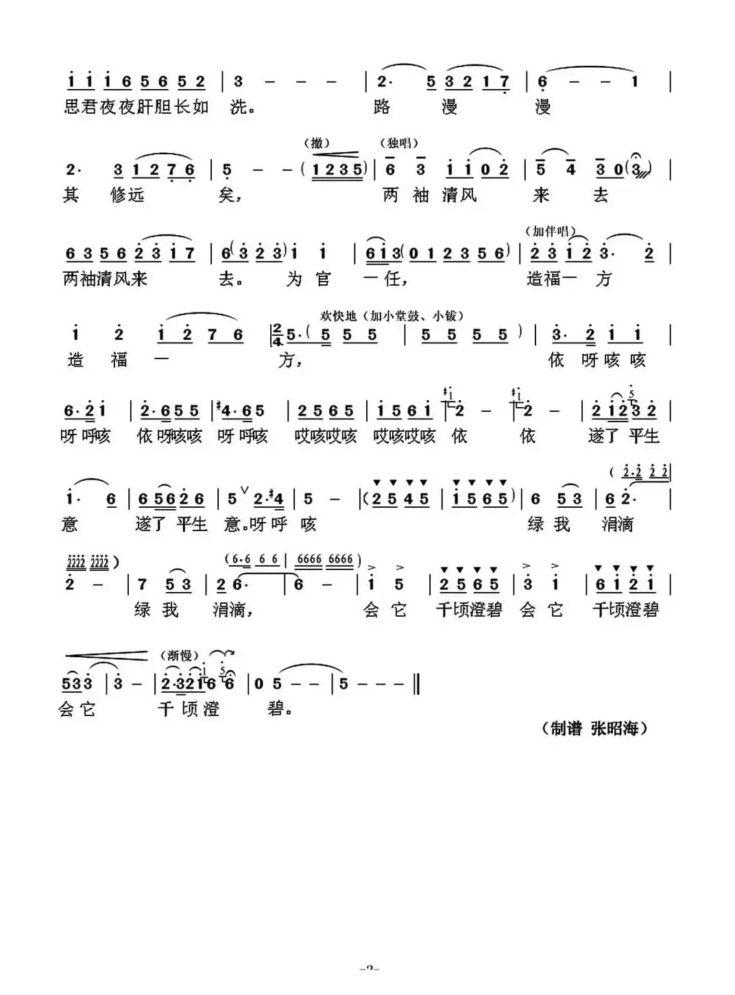 [吕剧戏歌]念奴娇·追思焦裕禄（习近平词 刘崇忠曲）