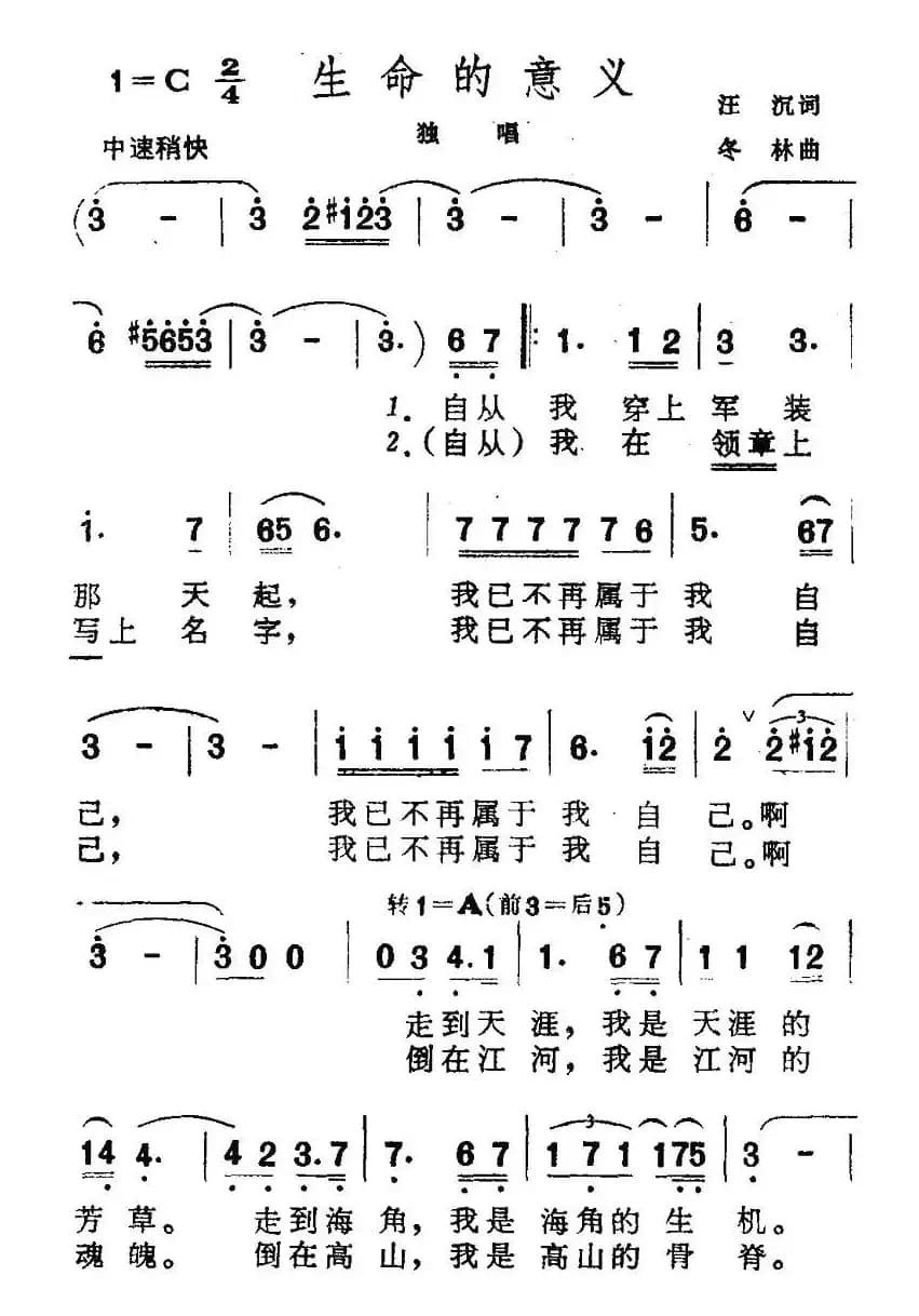 生命的意义（汪沉词 冬林曲）
