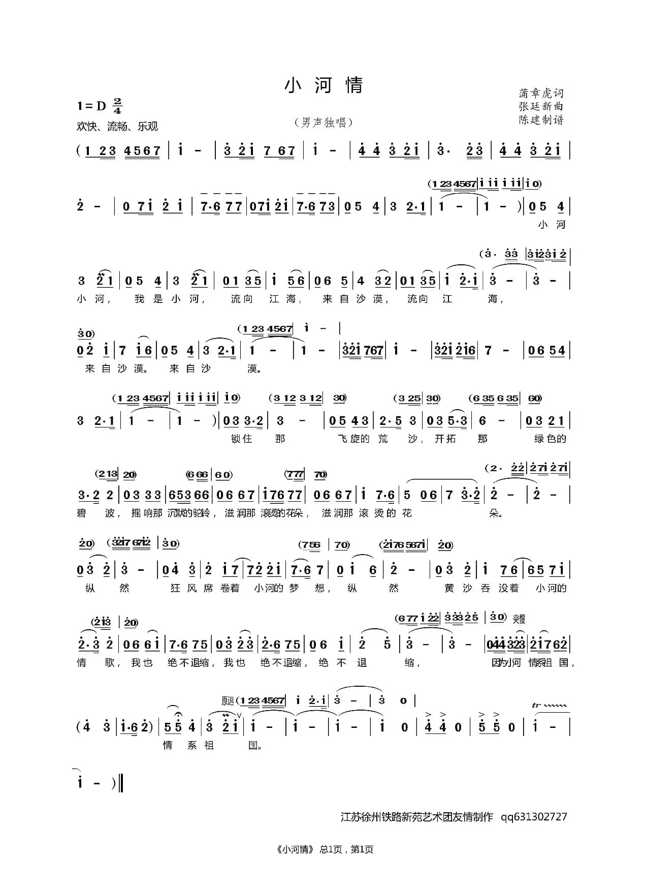 小河情（男声独唱）