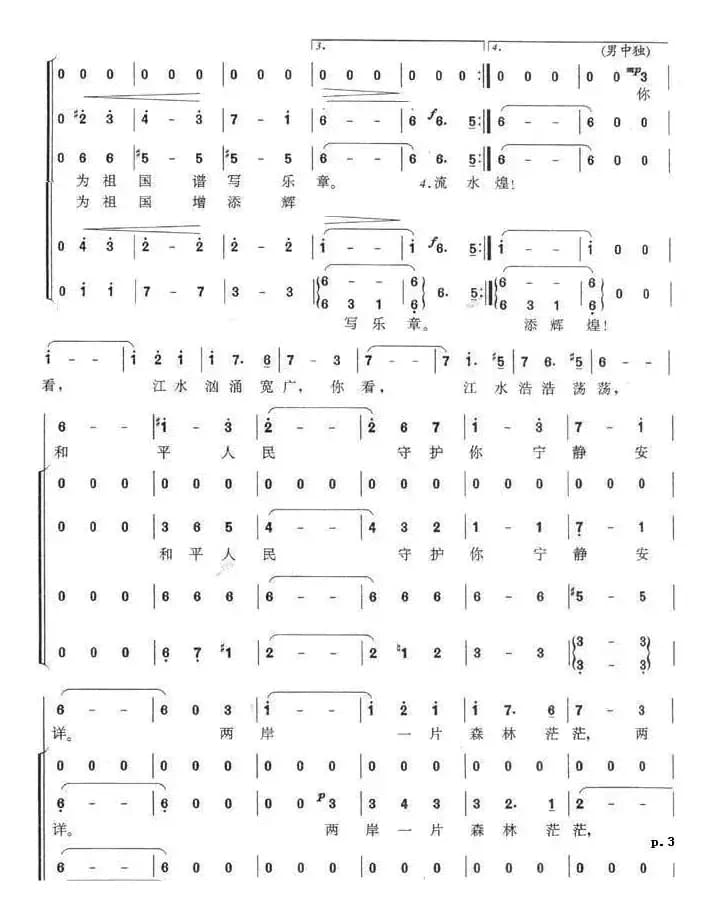 [俄] 黑龙江的波涛（合唱 ）