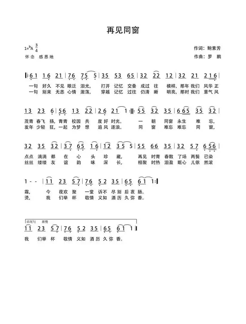 再见同窗（流行民谣风格）