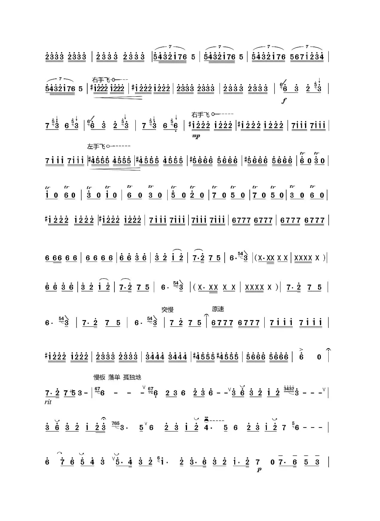 自由鸟（笛子独奏）