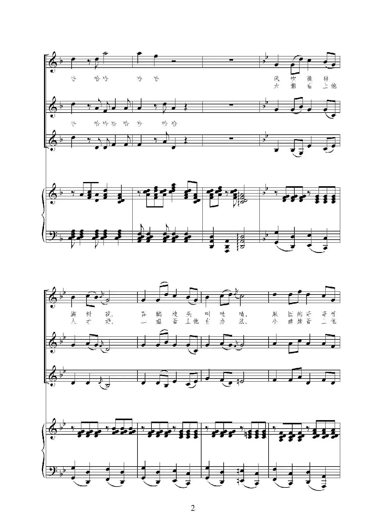 桃花运（女声合唱、正谱）