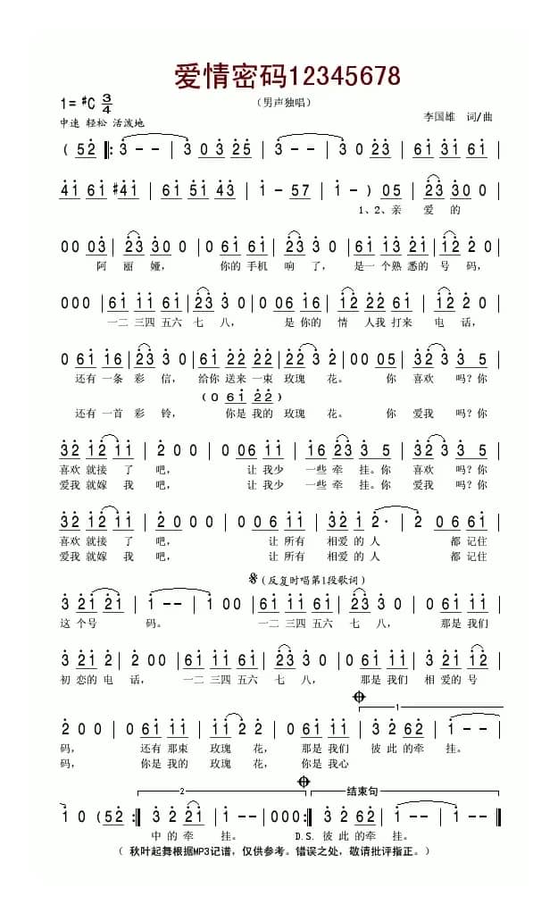 爱情密码12345678