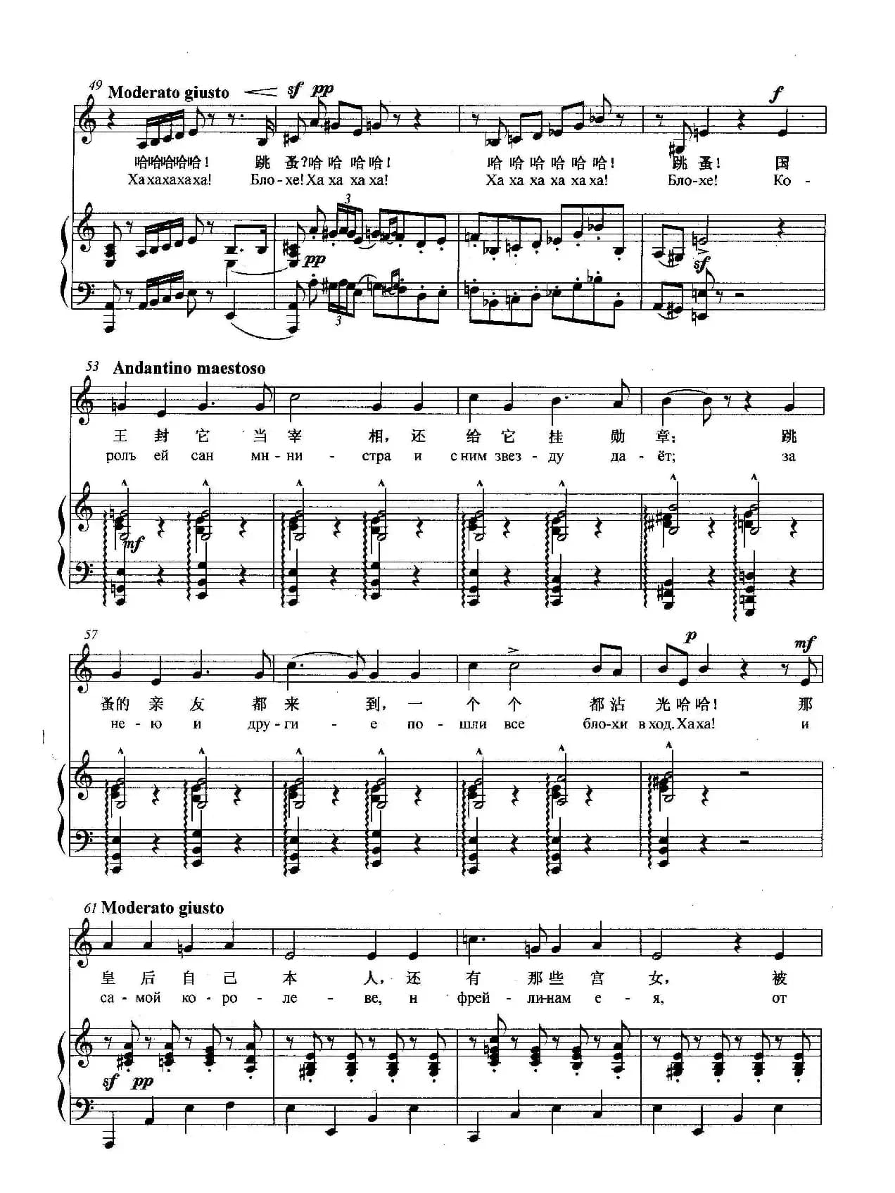 [俄]跳蚤之歌（正谱）