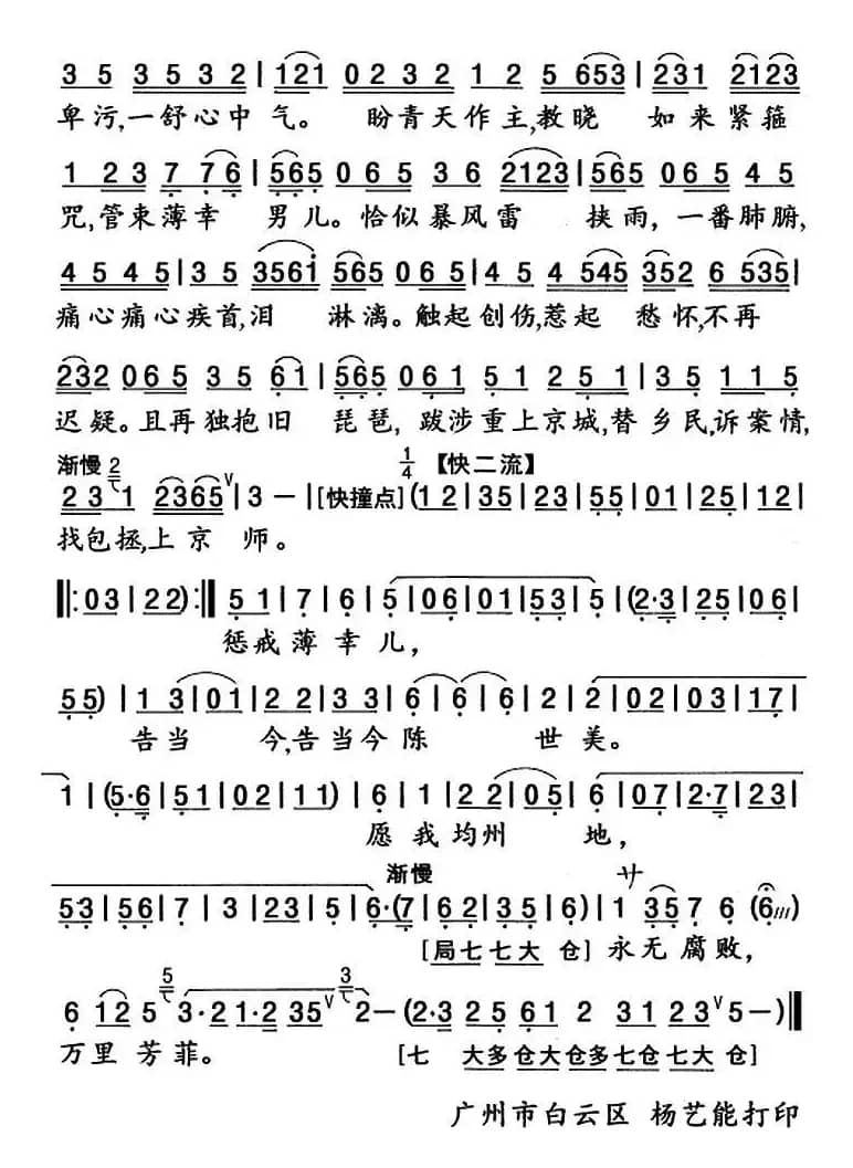 [粤曲]香莲归里