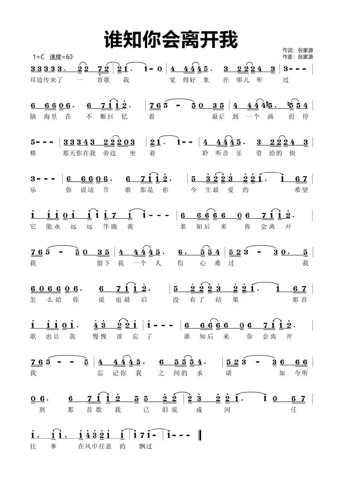 谁知你会离开我