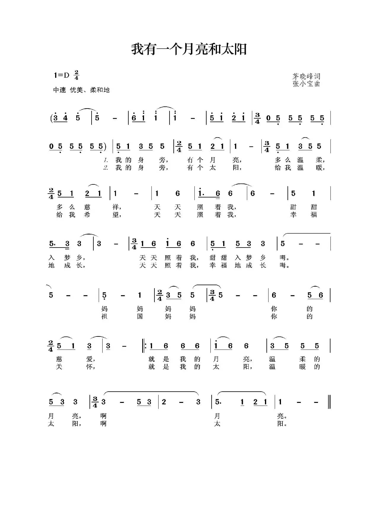 我有一个月亮和太阳