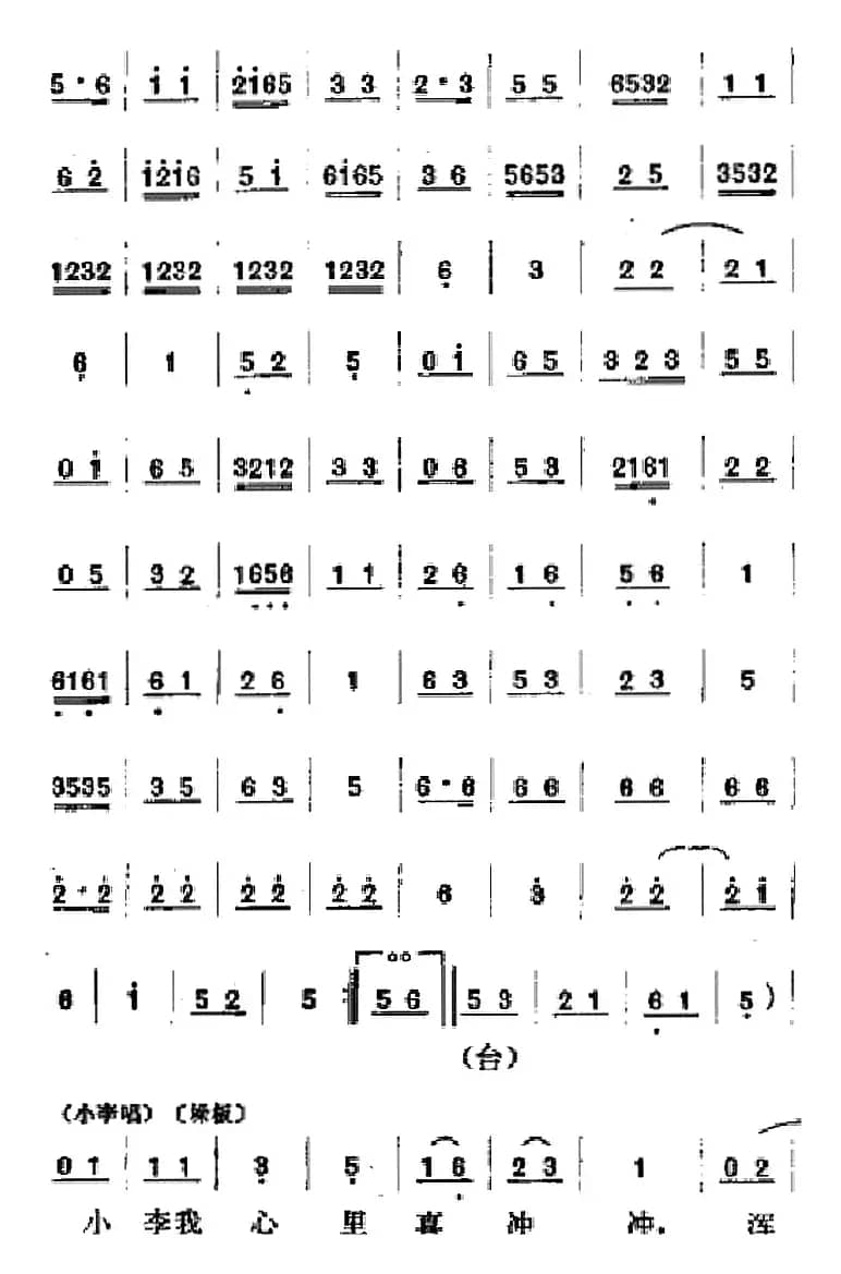 [吕剧]春风送暖（全剧之第四场）