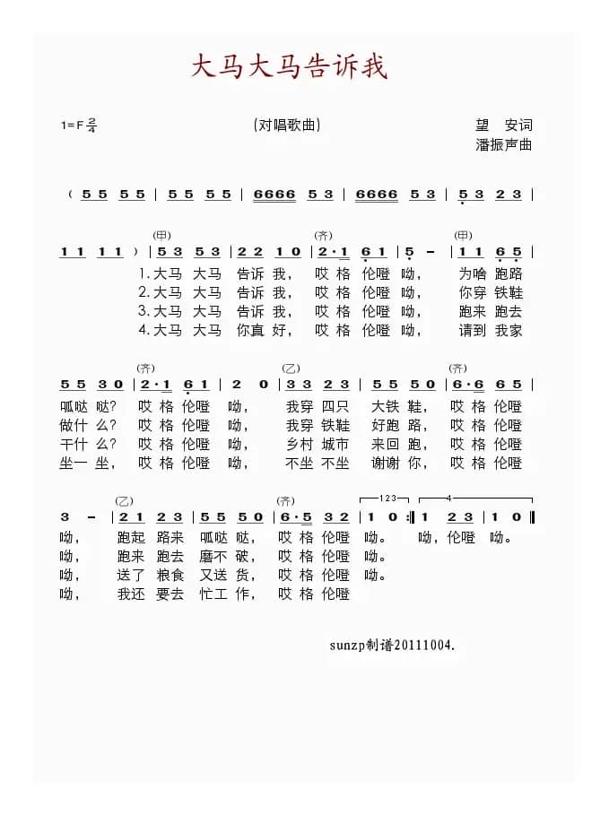 大马大马告诉我