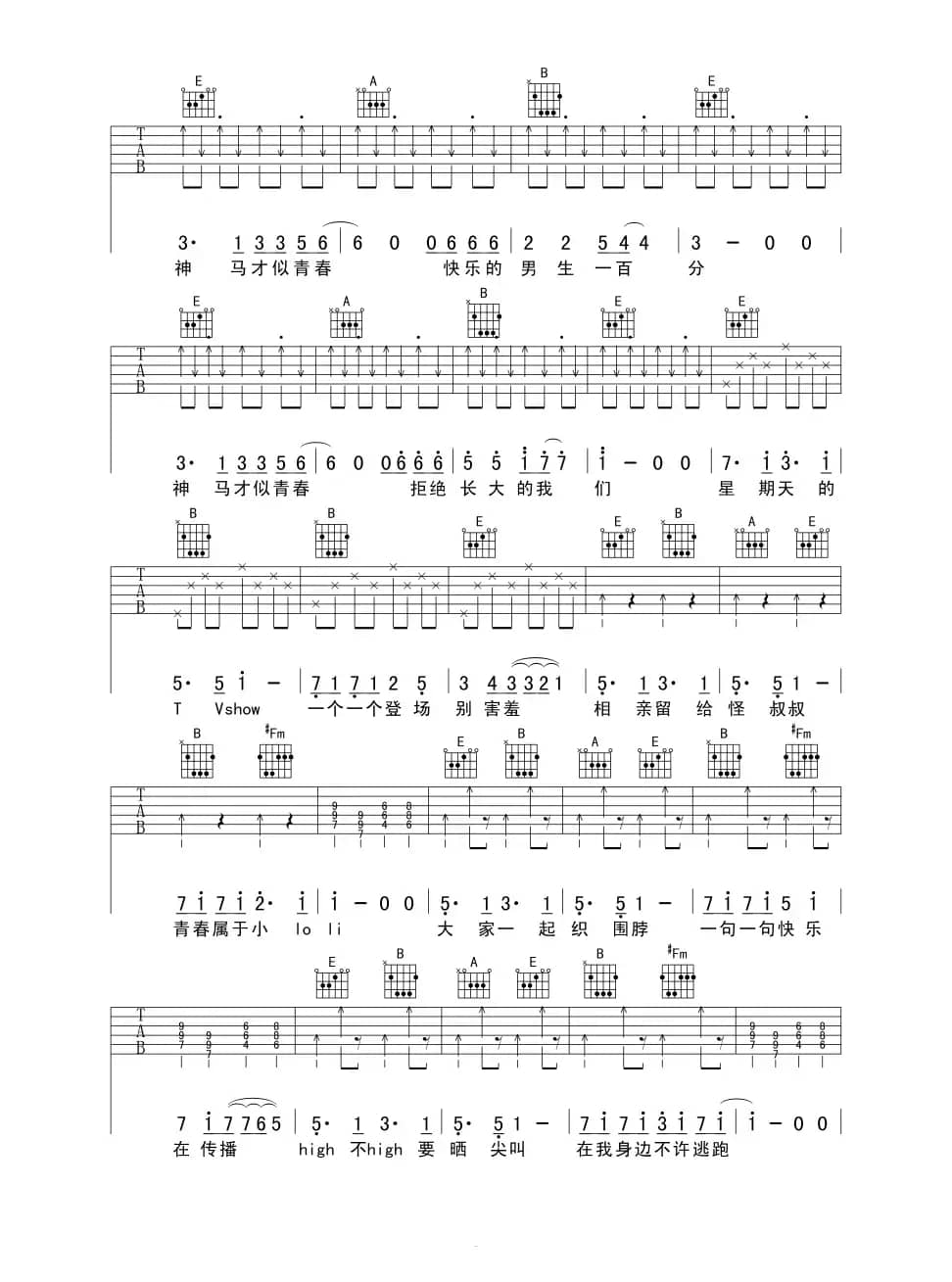 给力青春（六线吉他谱）