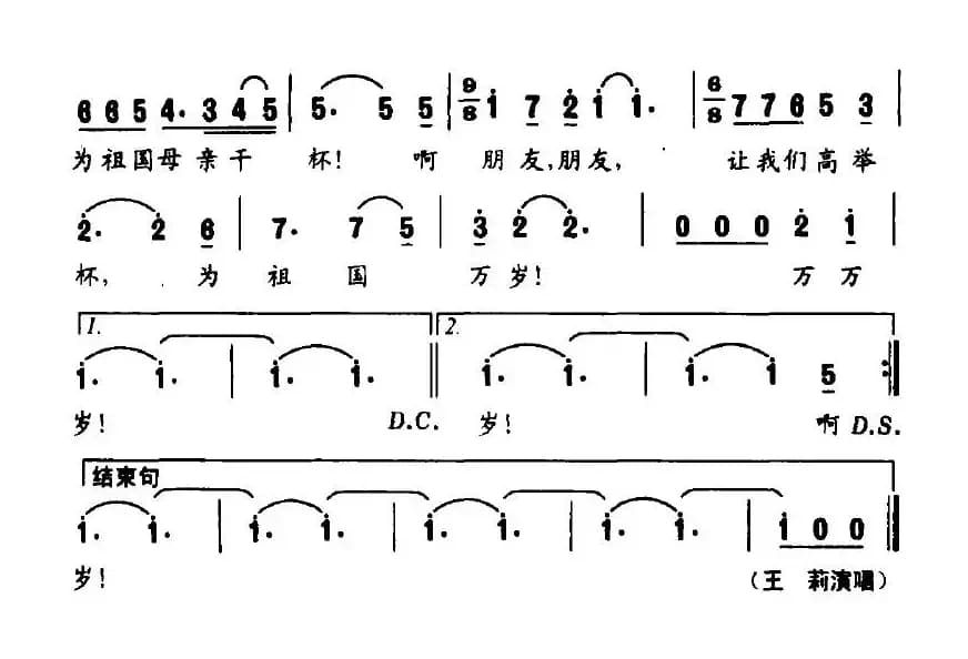 为祖国母亲干杯