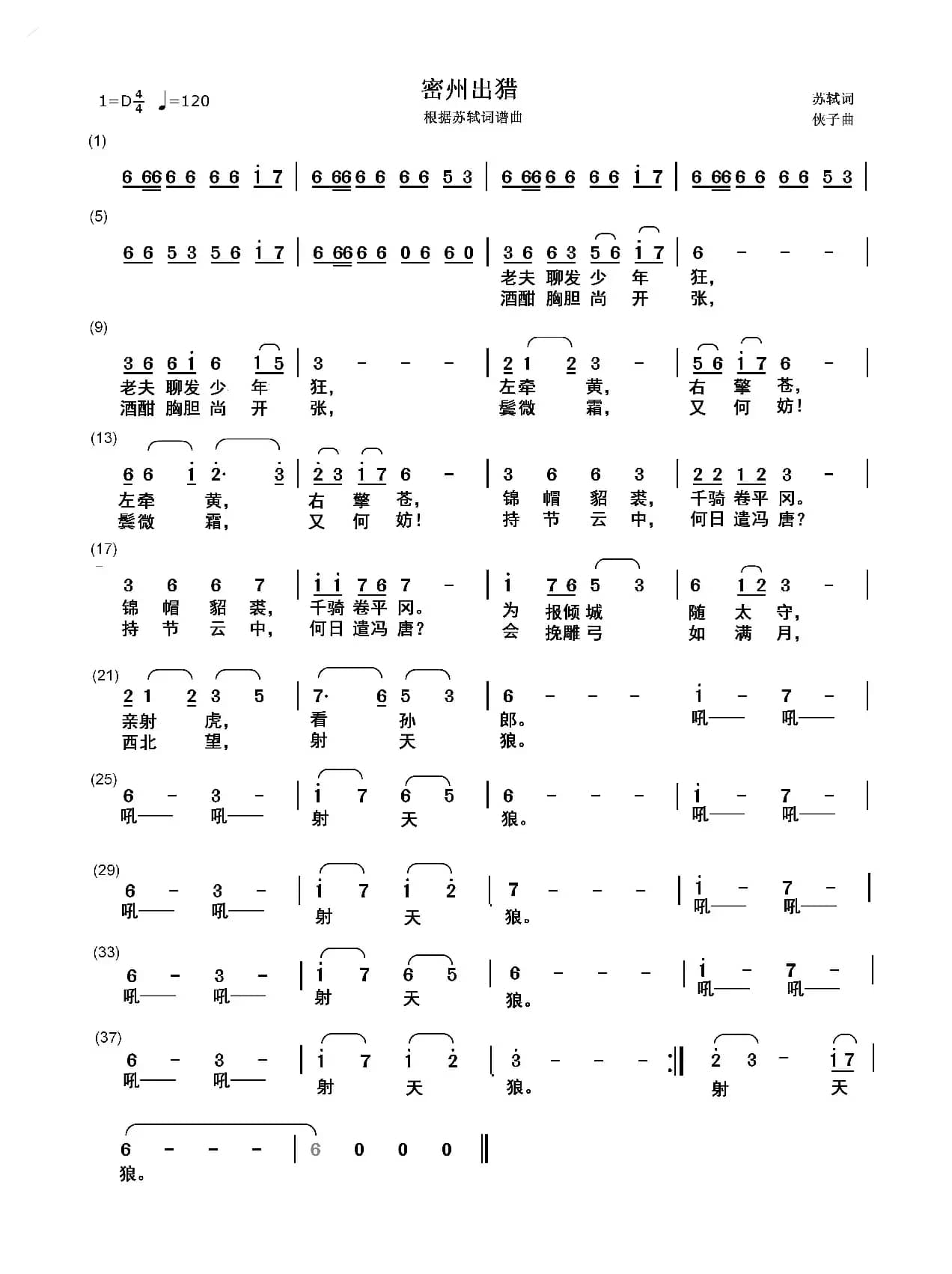 密州出猎（根据苏轼词谱曲）