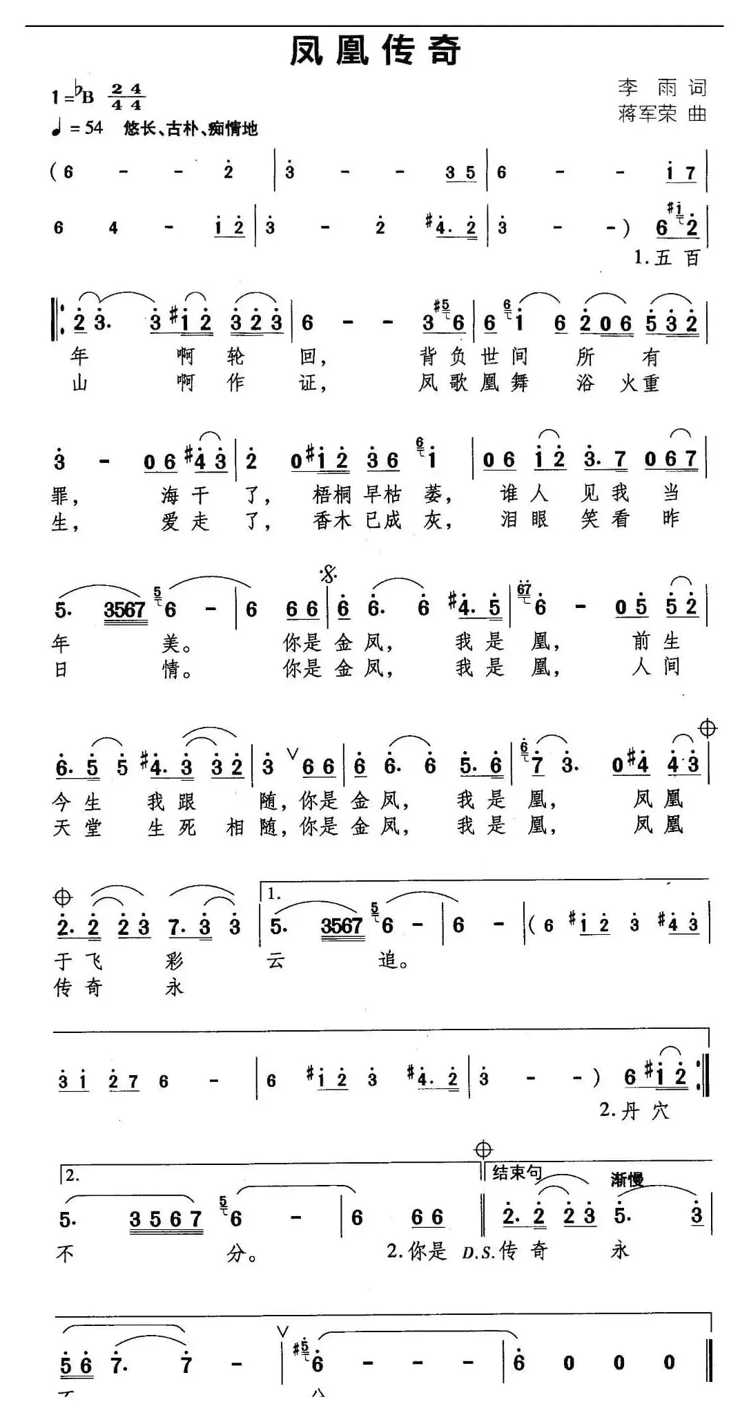 凤凰传奇（李雨词 蒋军荣曲）