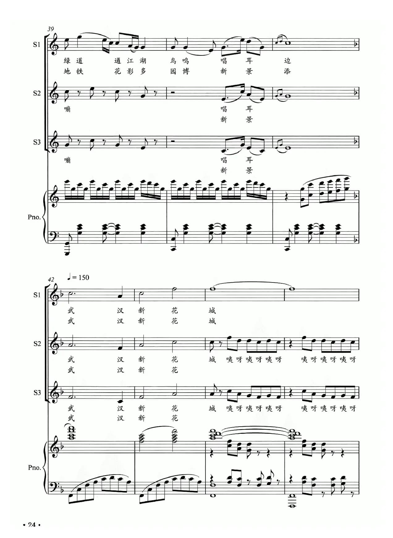 武汉新花城（正谱）