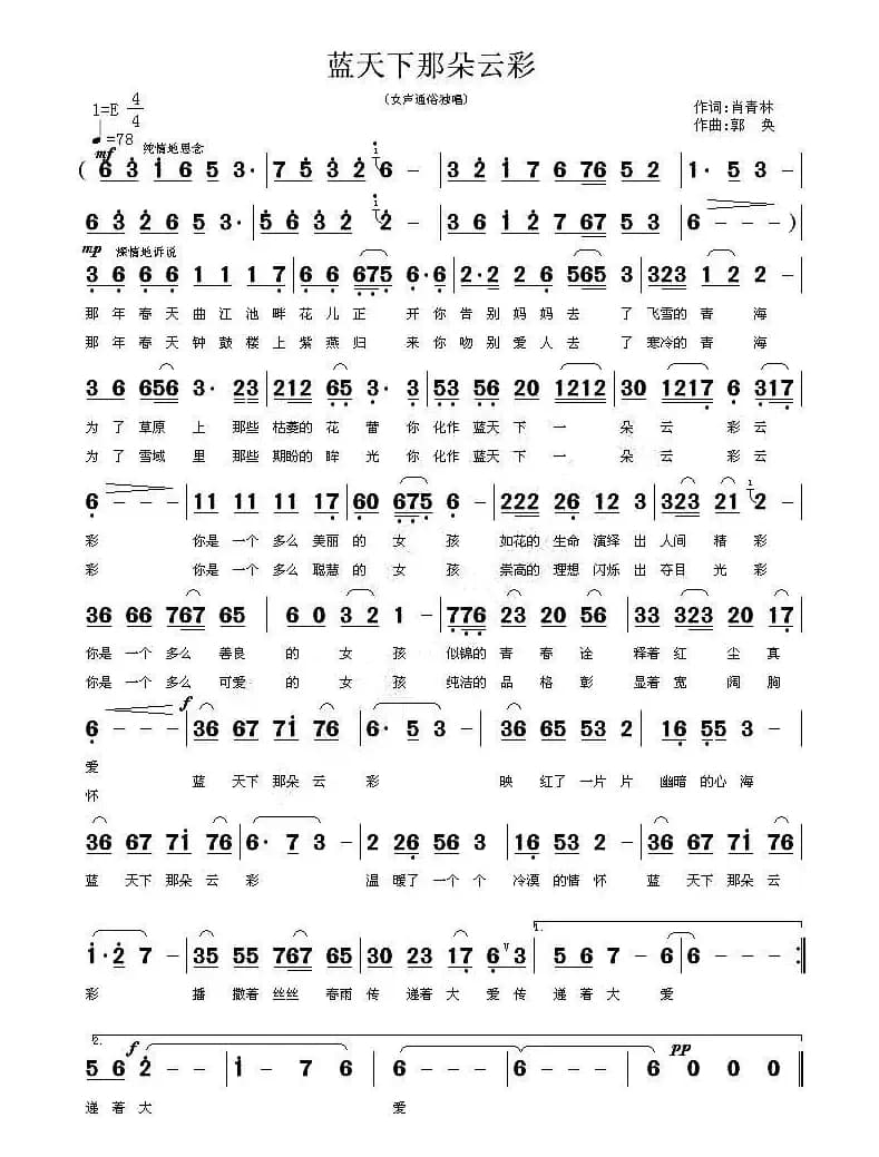 蓝天下那朵云彩