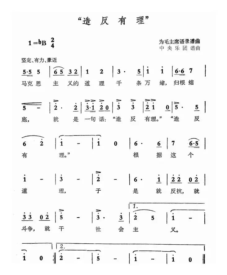 语录歌造反有理