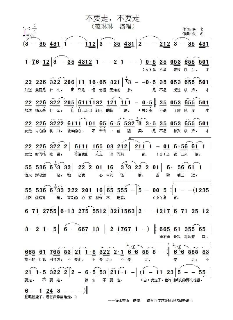 不要走，不要走