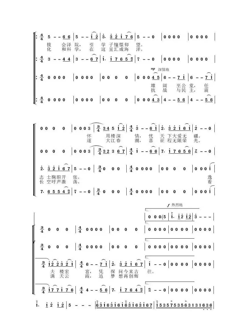 九十年云大之歌（混声合唱）
