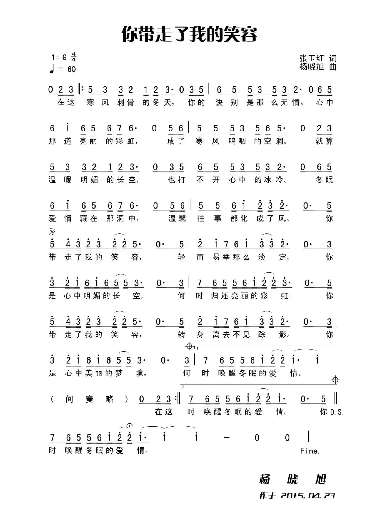 你带走了我的笑容