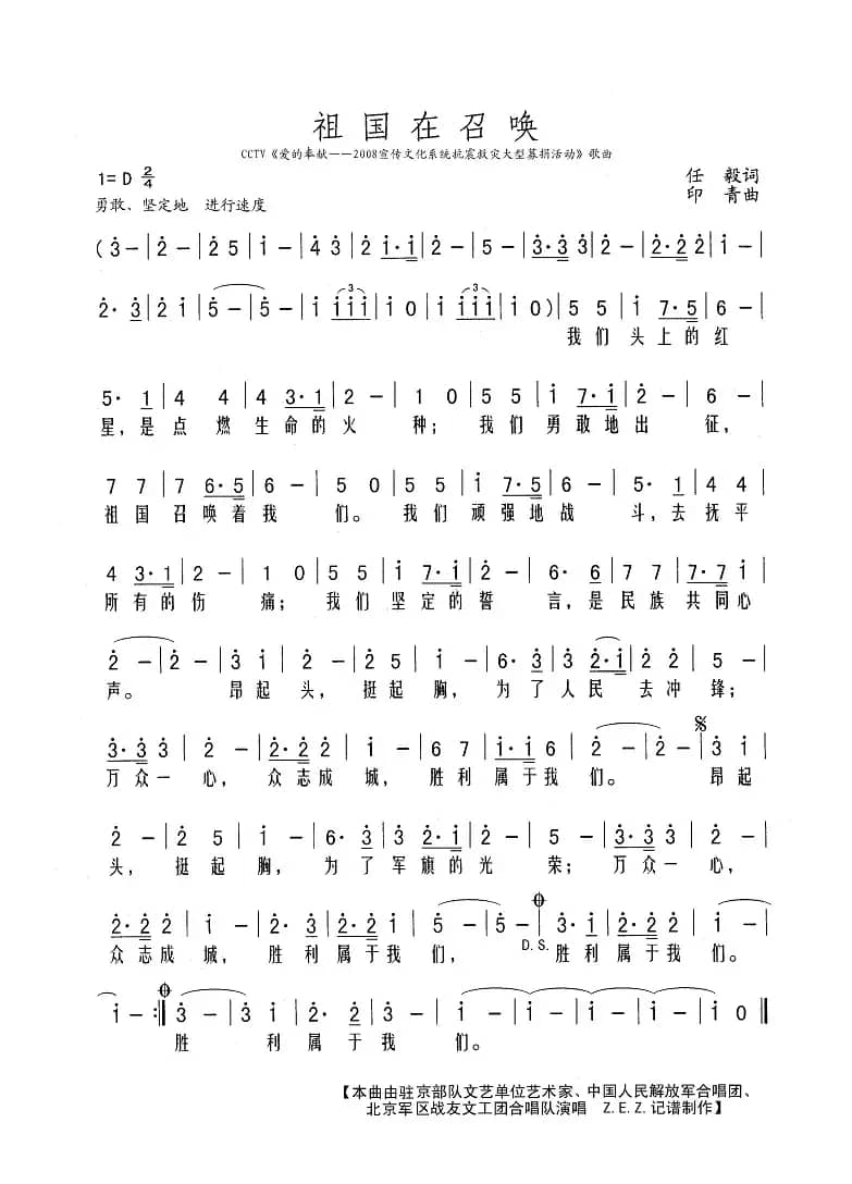 祖国在召唤（CCTV《爱的奉献——2008宣传文化系统抗震救灾大型募捐活动》歌曲               ）