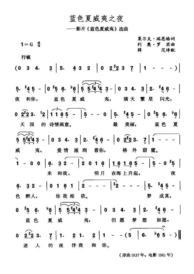 蓝色夏威夷之夜（美）