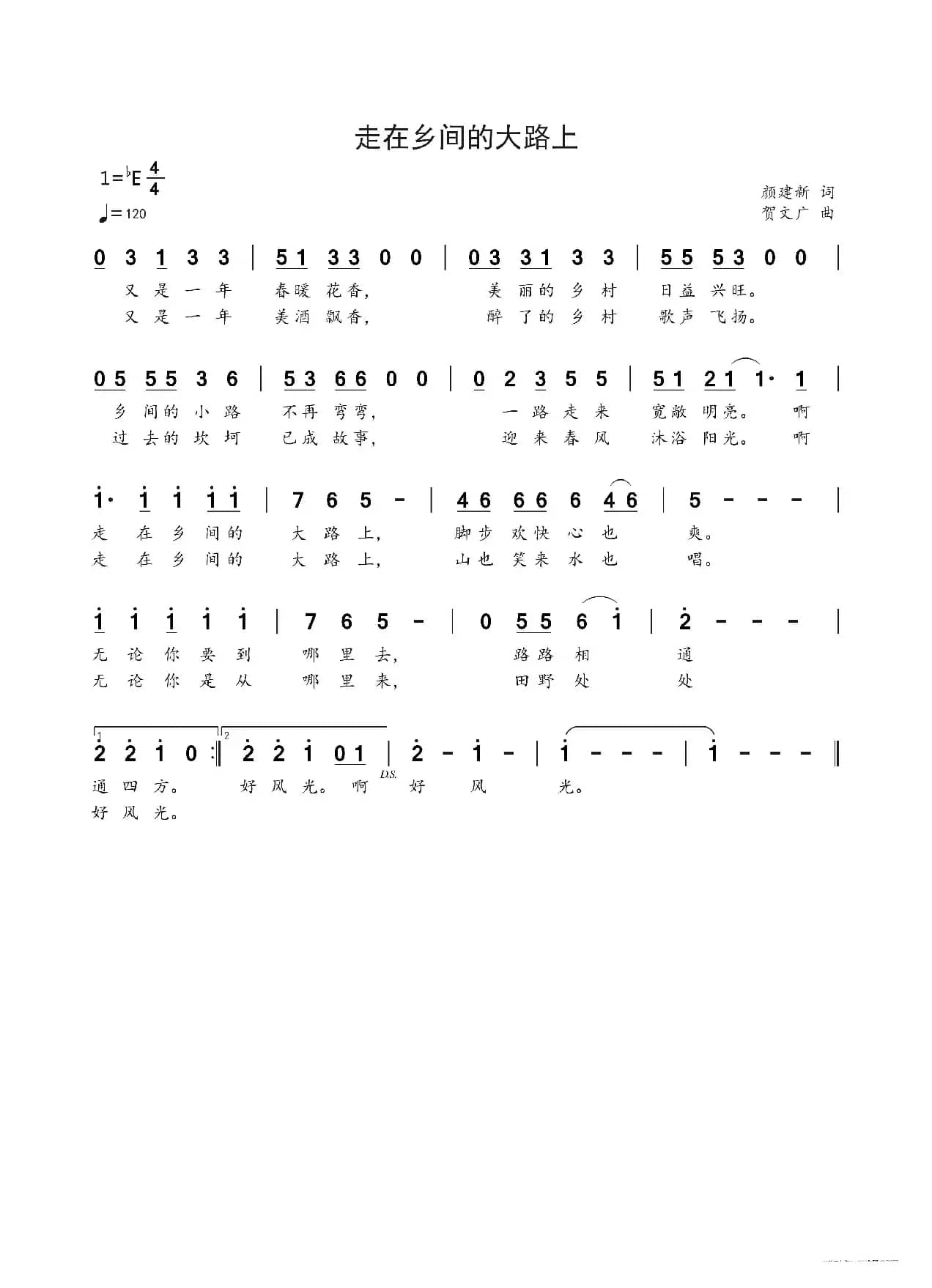 走在乡间的大路上