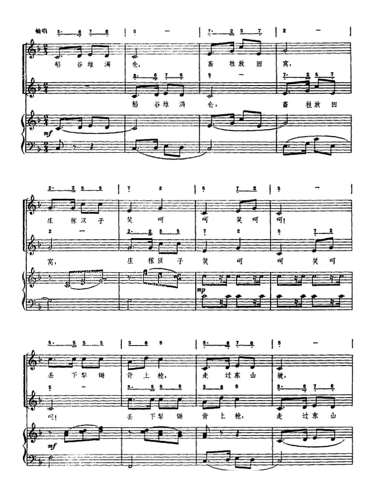 山林果（钢琴伴奏谱）